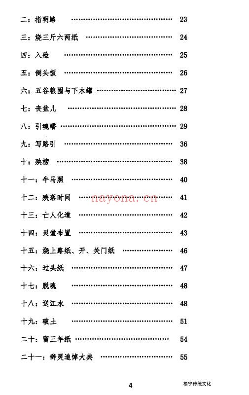 《阴阳先生通用黑书》287页