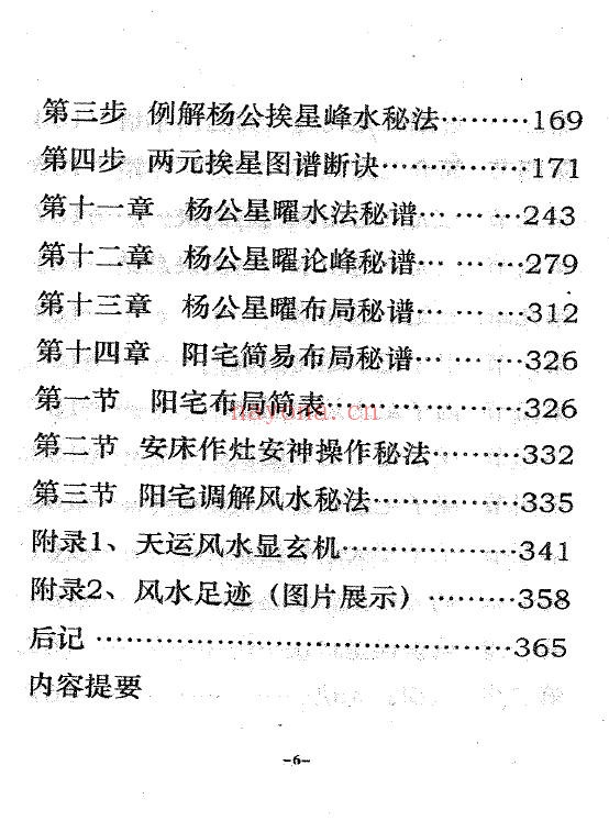 杨济世《地理过骨刀秘笈》377页