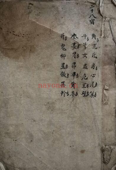 风水古籍《罗经指南拨雾集》33页双页版