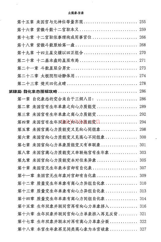 金刚佛光紫占4本合集