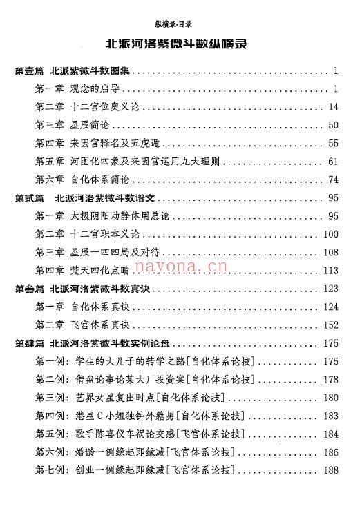 金刚佛光紫占4本合集