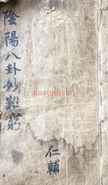 《阴阳八卦妙难穷》58页双页版