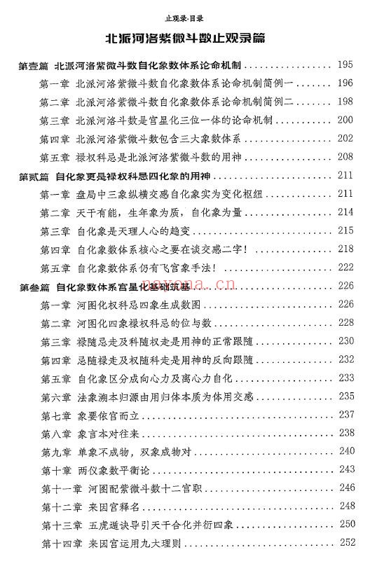 金刚佛光紫占4本合集