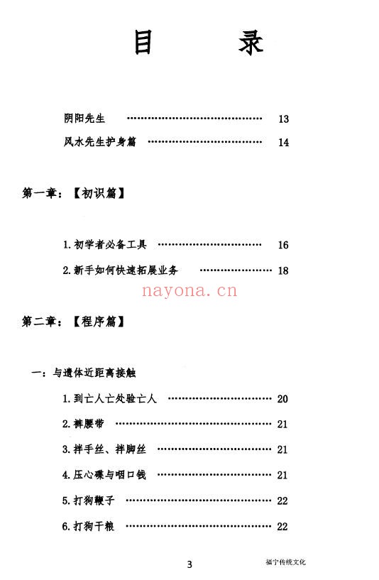 《阴阳先生通用黑书》287页