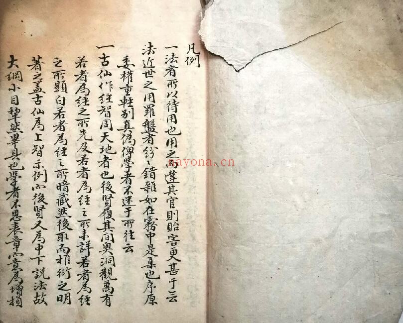 风水古籍《罗经指南拨雾集》33页双页版
