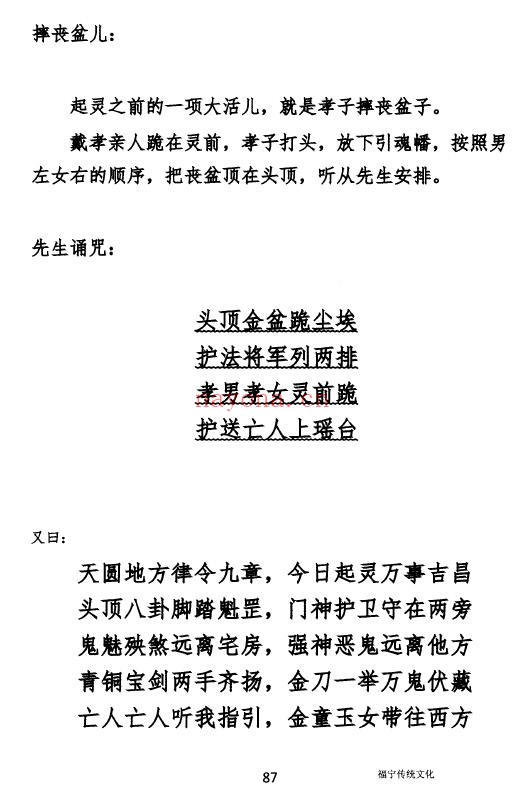 《阴阳先生通用黑书》287页