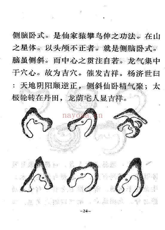 杨济世《地理过骨刀秘笈》377页