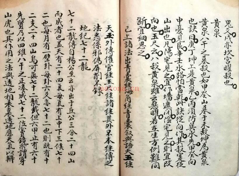风水古籍《罗经指南拨雾集》33页双页版