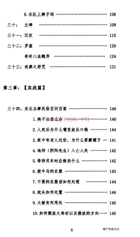 《阴阳先生通用黑书》287页