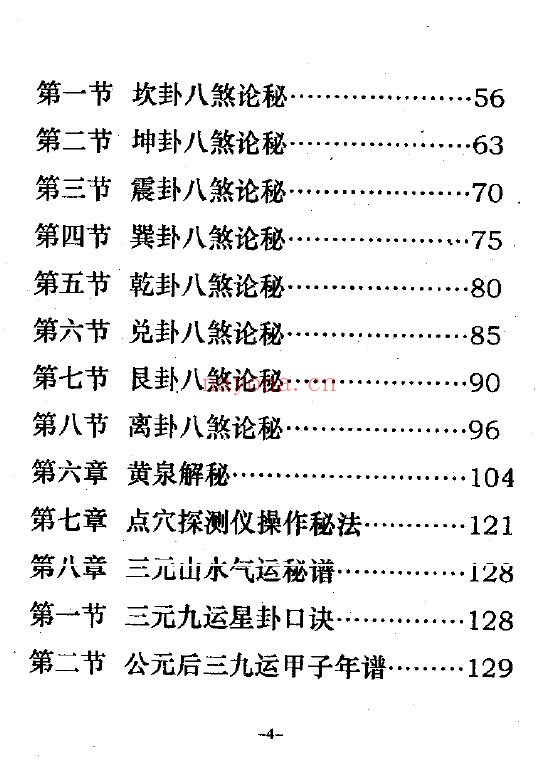 杨济世《地理过骨刀秘笈》377页