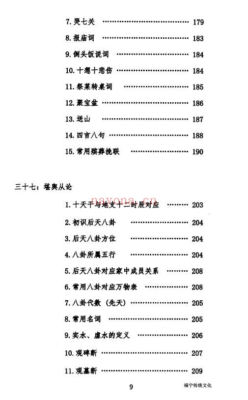 《阴阳先生通用黑书》287页