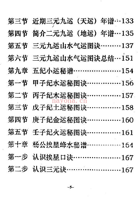 杨济世《地理过骨刀秘笈》377页