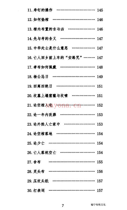 《阴阳先生通用黑书》287页