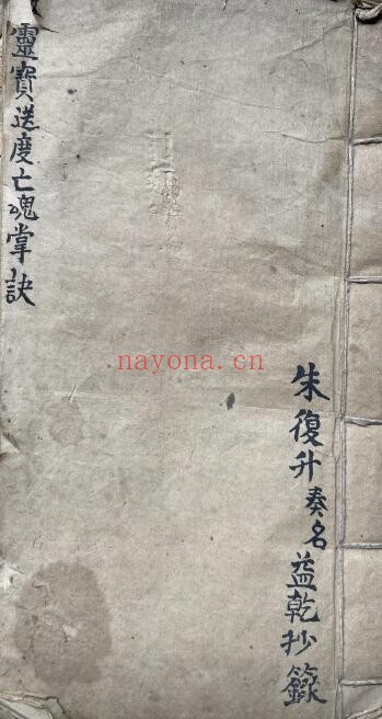 《清微灵宝送度亡魂掌诀》37页双页版