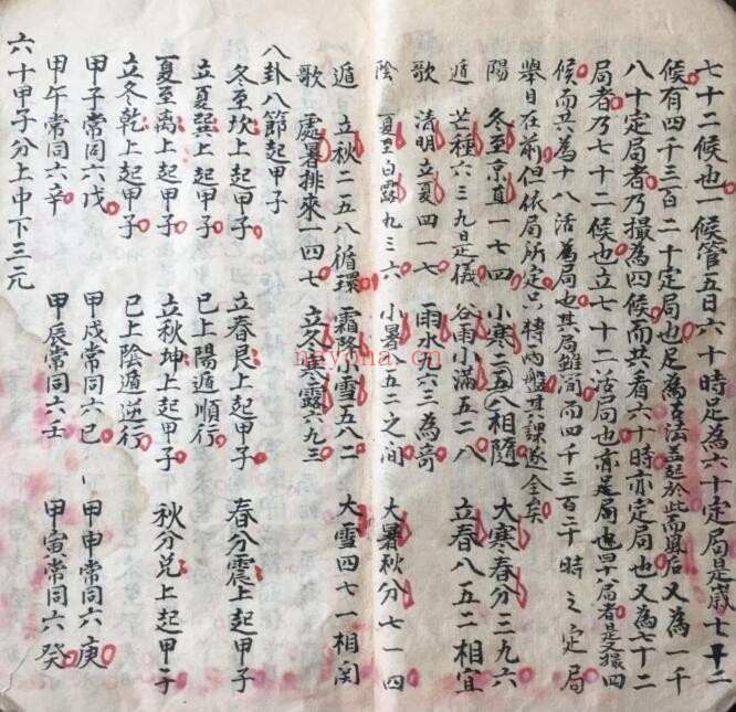 《阴阳八卦妙难穷》58页双页版