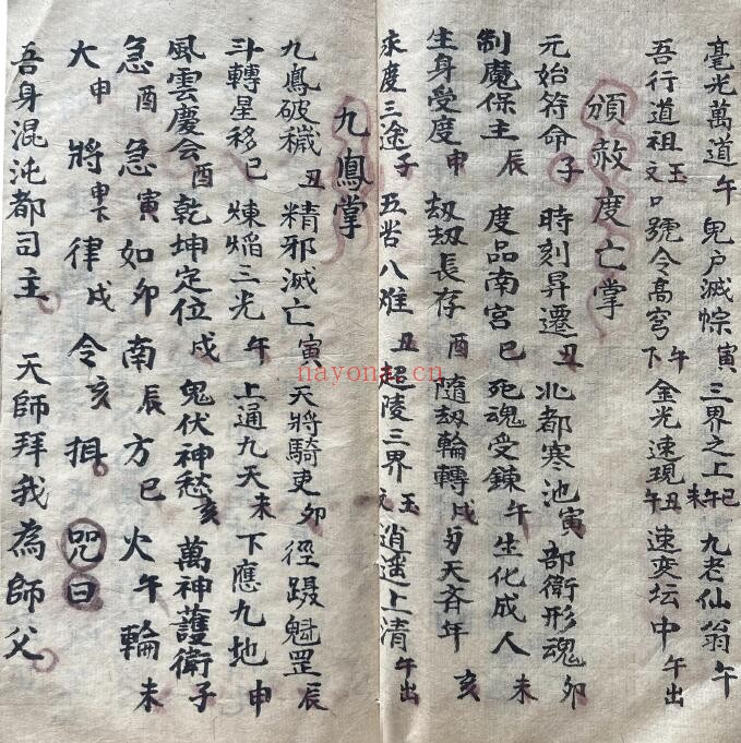 《清微灵宝送度亡魂掌诀》37页双页版