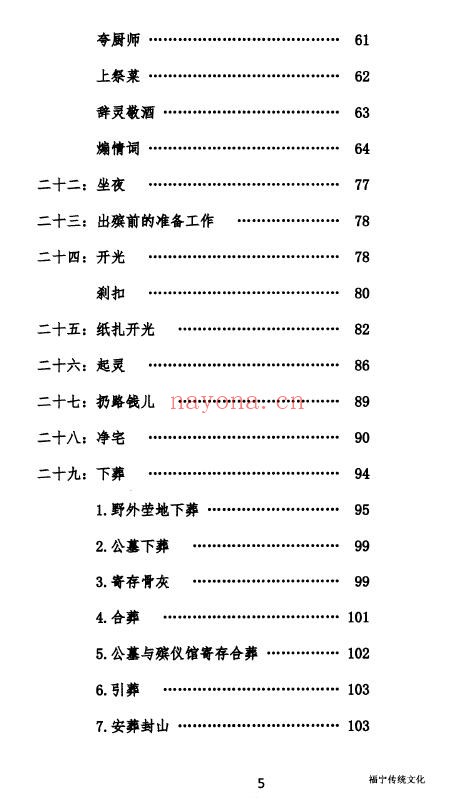 《阴阳先生通用黑书》287页