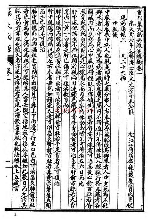 (隋)巢元方《诸病源候论》564页