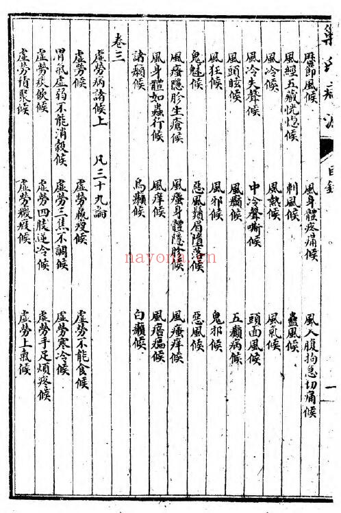 (隋)巢元方《诸病源候论》564页
