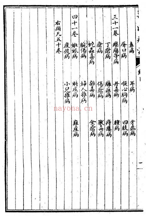 (隋)巢元方《诸病源候论》564页
