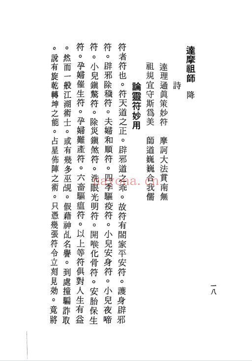 草芦主人灵验符咒总录1090页PDF 符咒秘本