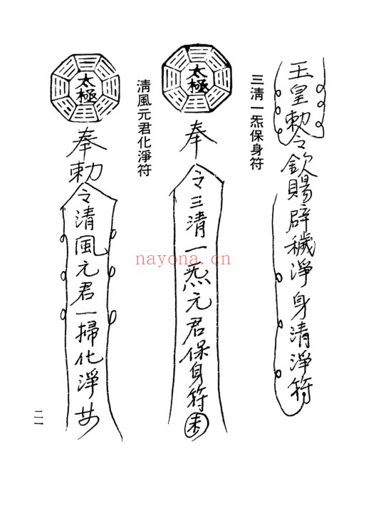 草芦主人灵验符咒总录1090页PDF 符咒秘本