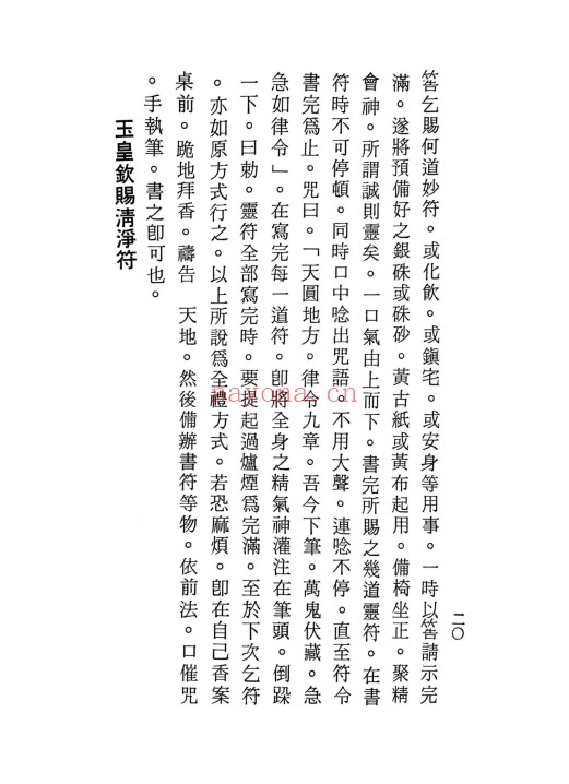 草芦主人灵验符咒总录1090页PDF 符咒秘本