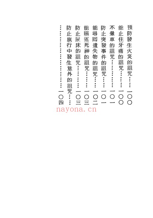 草芦主人灵验符咒总录1090页PDF 符咒秘本