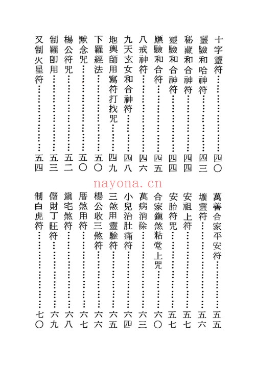 草芦主人灵验符咒总录1090页PDF 符咒秘本