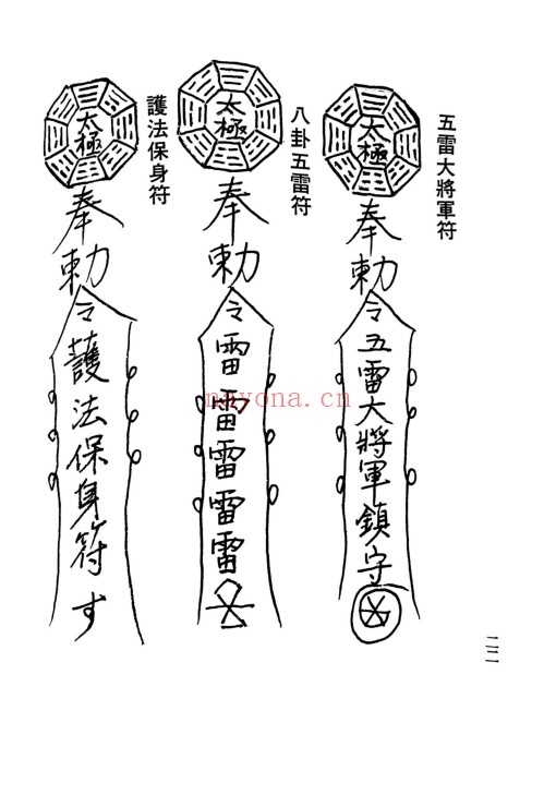 草芦主人灵验符咒总录1090页PDF 符咒秘本