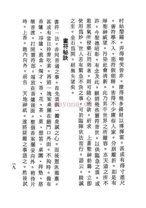 草芦主人灵验符咒总录1090页PDF 符咒秘本