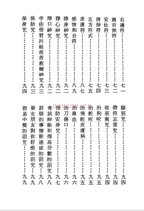 草芦主人灵验符咒总录1090页PDF 符咒秘本