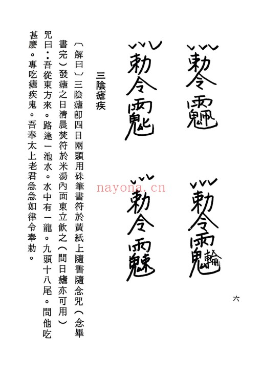 草芦主人灵验符咒总录1090页PDF 符咒秘本