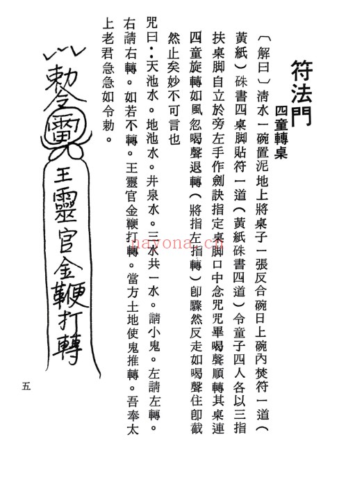 草芦主人灵验符咒总录1090页PDF 符咒秘本