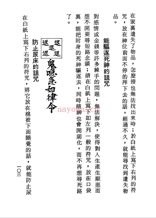 草芦主人灵验符咒总录1090页PDF 符咒秘本