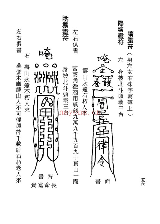 草芦主人灵验符咒总录1090页PDF 符咒秘本