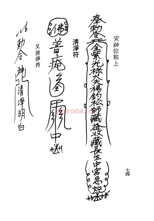 草芦主人灵验符咒总录1090页PDF 符咒秘本