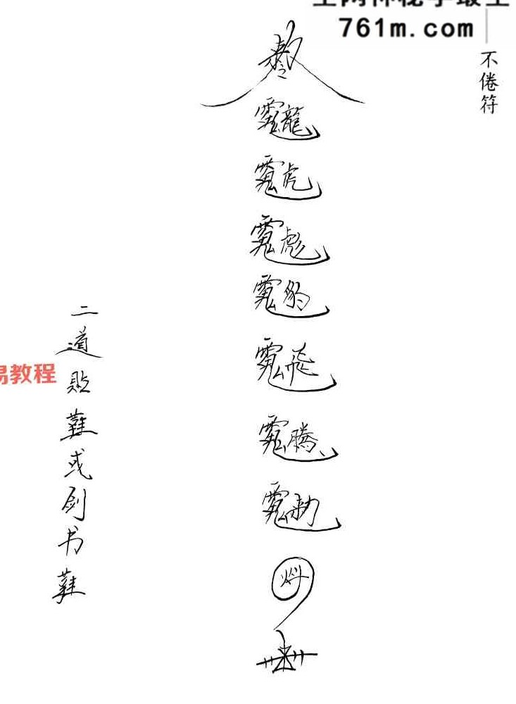 闾山威灵坛法 P222页 闾山威灵法坛 pdf