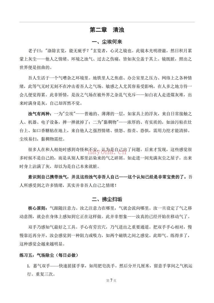 道家天医《道家天医 养气真经 灵修特别版》PDF电子书（25页）