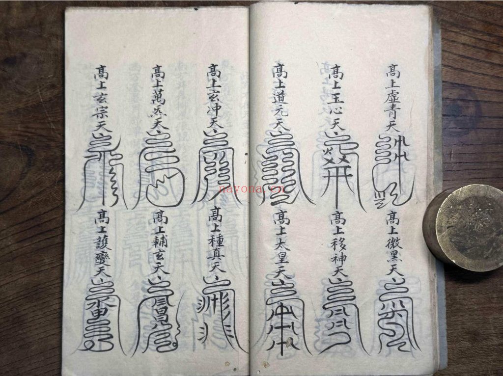 《天盘图》附坛课