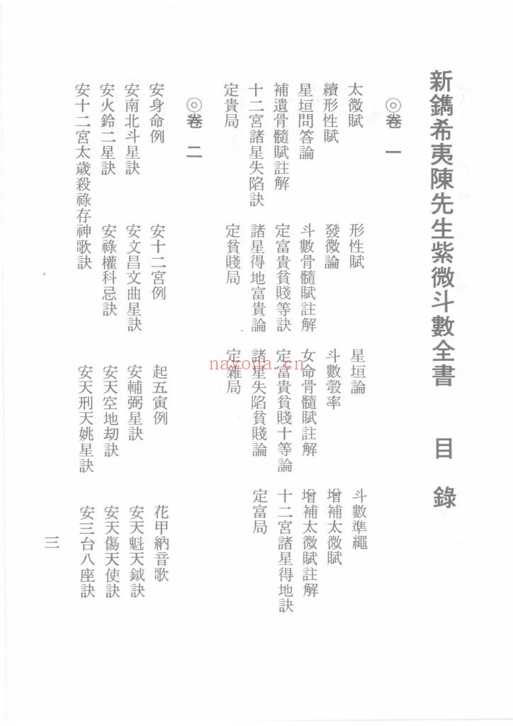 《紫微斗数全书》梁湘润校编