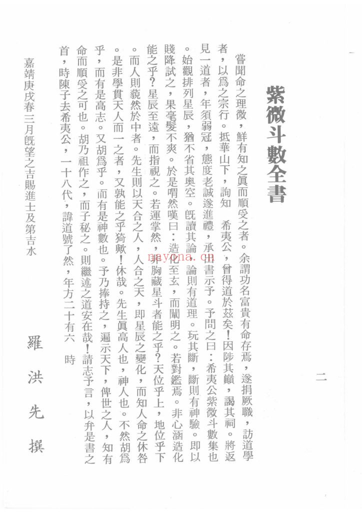 《紫微斗数全书》梁湘润校编