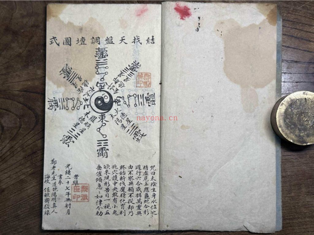 《天盘图》附坛课