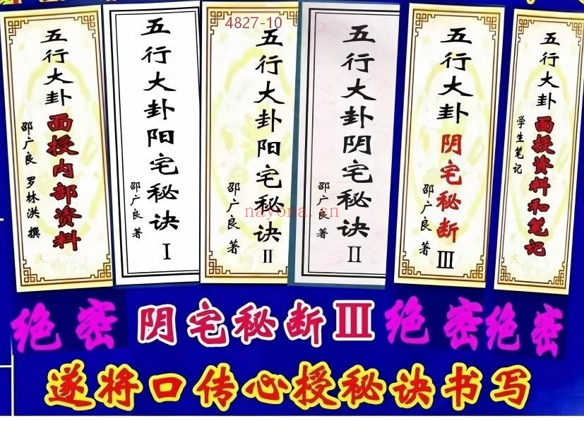 邵广良《五行大卦教材和面授笔记6册合集》