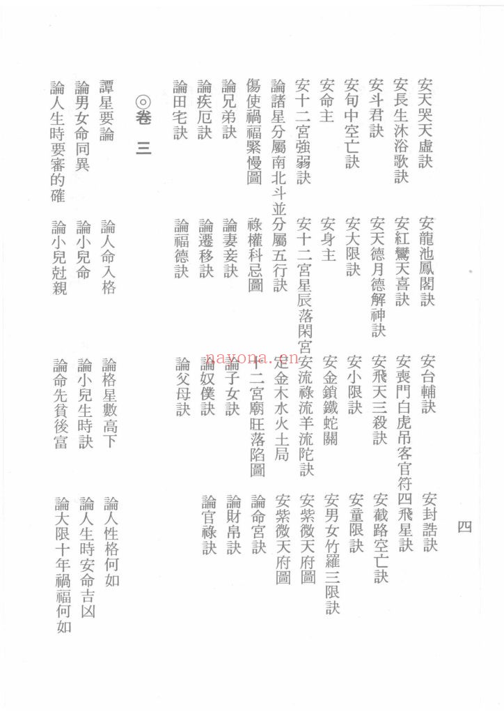 《紫微斗数全书》梁湘润校编