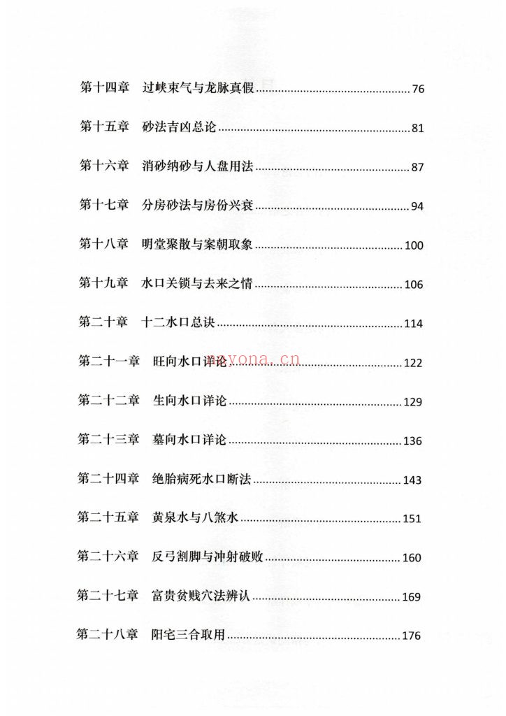 《三合地理玄机》