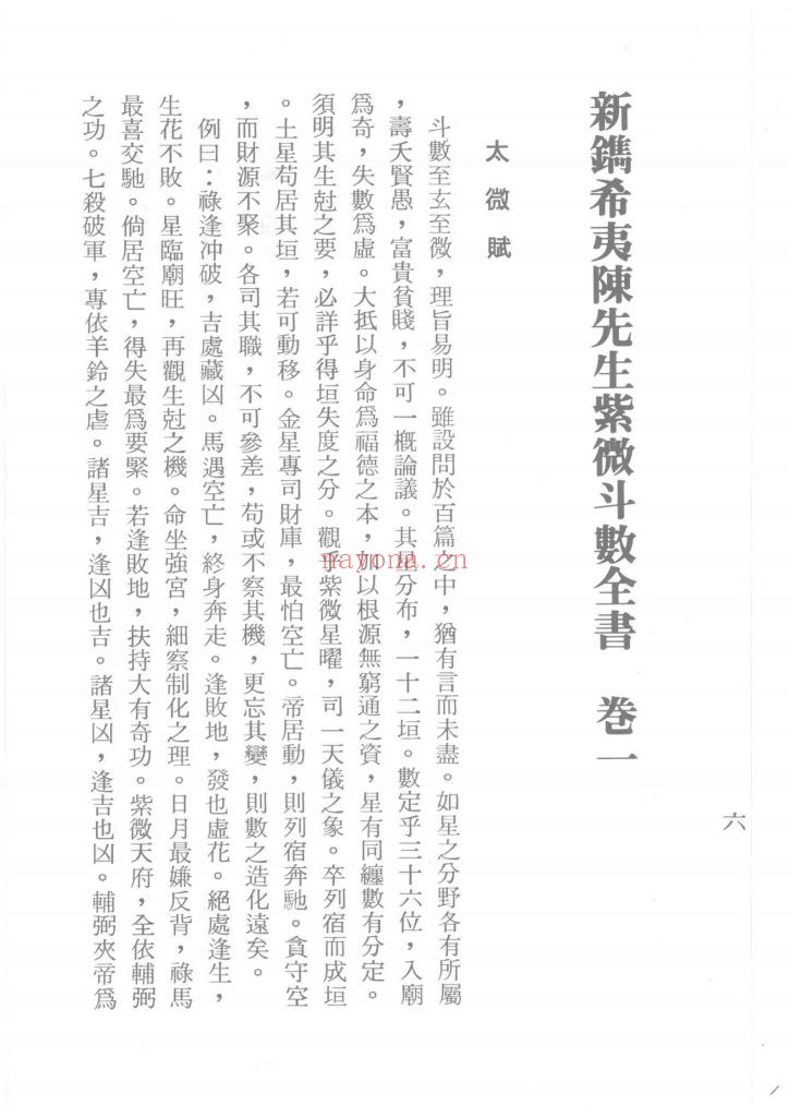 《紫微斗数全书》梁湘润校编