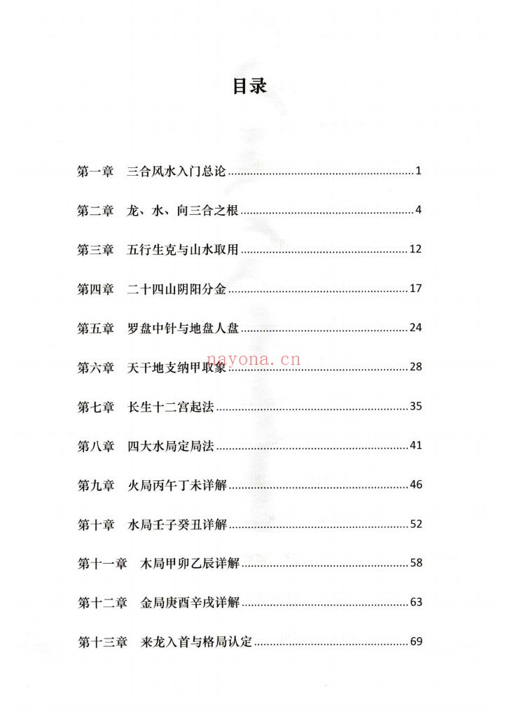 《三合地理玄机》