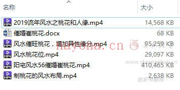 催婚催桃花催姻缘风水布局课程合集(道教书籍大全)