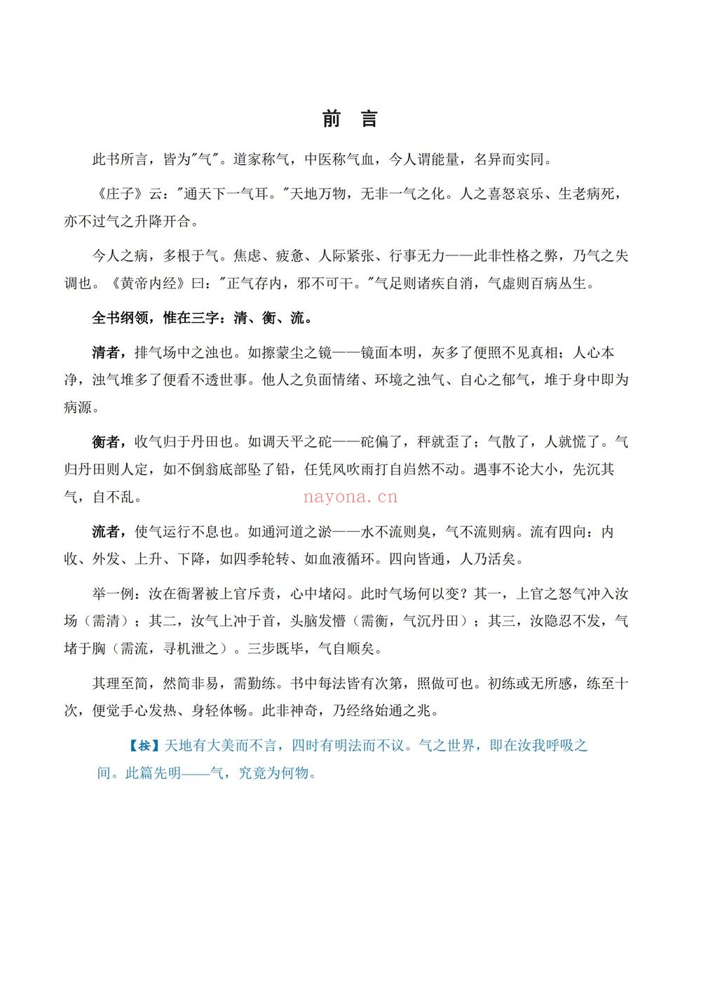 道家天医《道家天医 养气真经 灵修特别版》PDF电子书（25页）